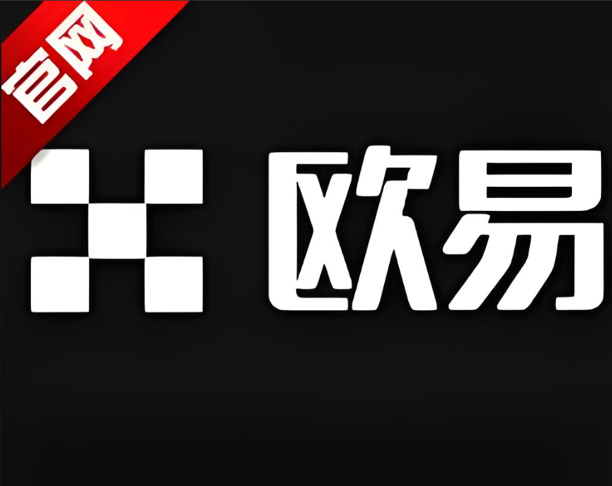 oy交易所下载